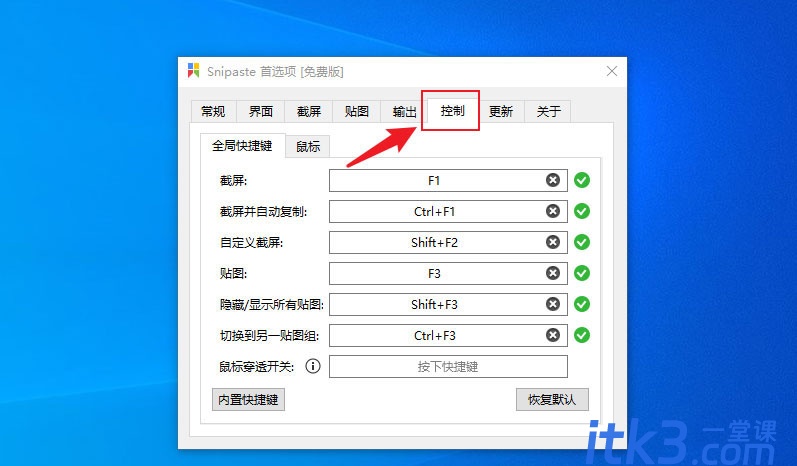 Snipaste怎么修改截图快捷键? Snipaste截图快捷键的设置方法-4