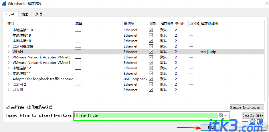 wireshark怎么使用过滤器？wireshark过滤器使用教程-2