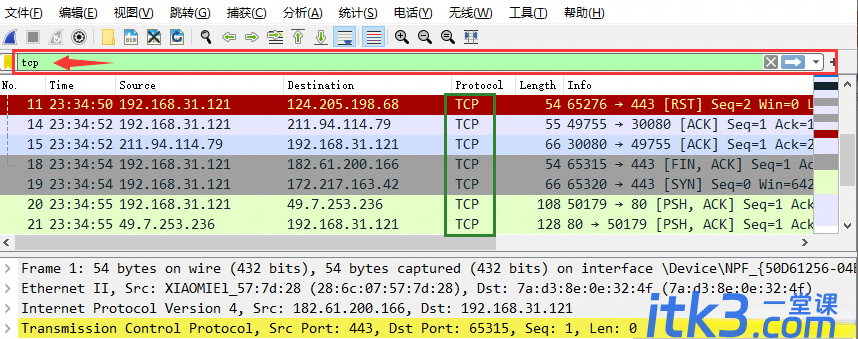 wireshark怎么使用过滤器？wireshark过滤器使用教程-3