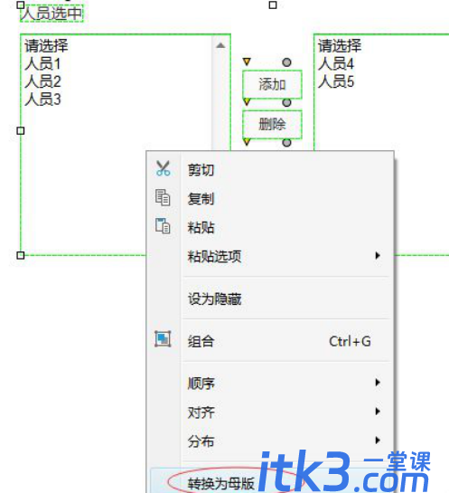 如何使用axure母版？-3