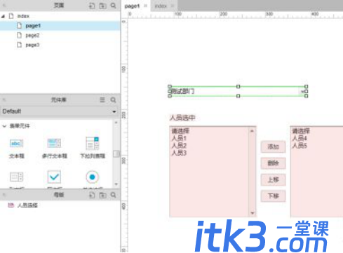 如何使用axure母版？-6