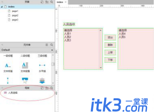 如何使用axure母版？-5