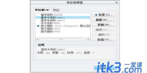 Creo如何设置默认单位是毫米-5