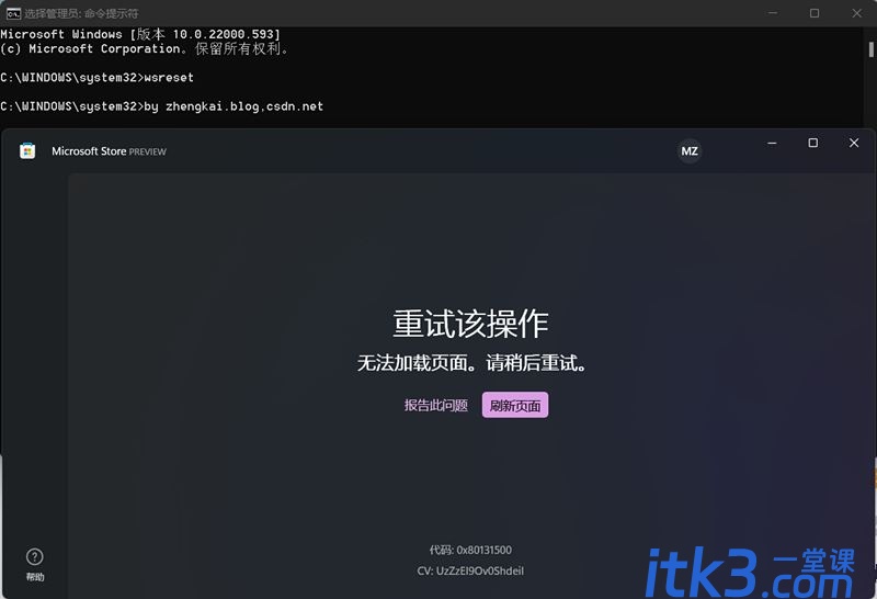 0x80131500打不开微软商店怎么办? 0x80131500打不开微软商店解决方法-1