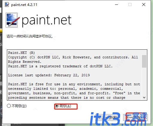 paint.net怎么安装？paint.net安装使用图文教程-5