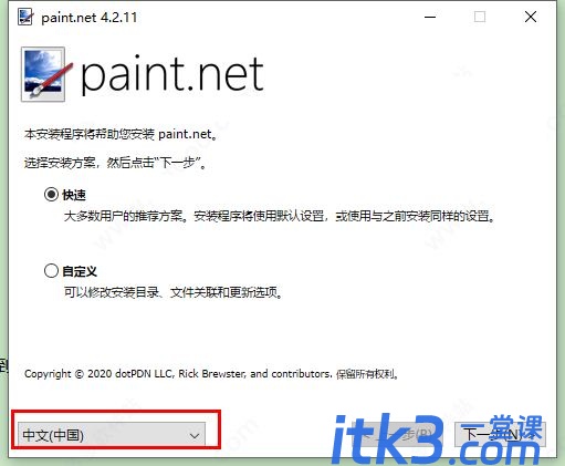 paint.net怎么安装？paint.net安装使用图文教程-4