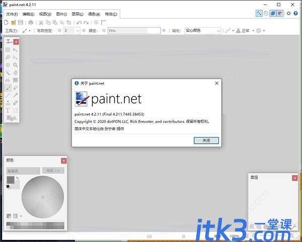 paint.net怎么安装？paint.net安装使用图文教程-1