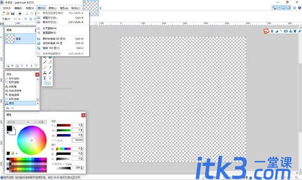 paint.net怎么安装？paint.net安装使用图文教程-10