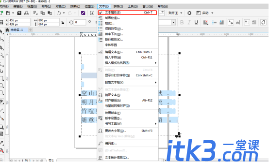 cdr软件怎么调整字间距？-4