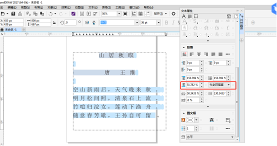 cdr软件怎么调整字间距？-5