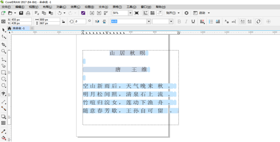 cdr软件怎么调整字间距？-3