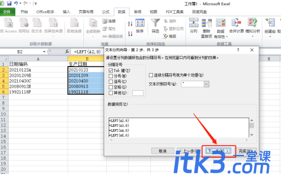 excel取值函数left的使用方法-9