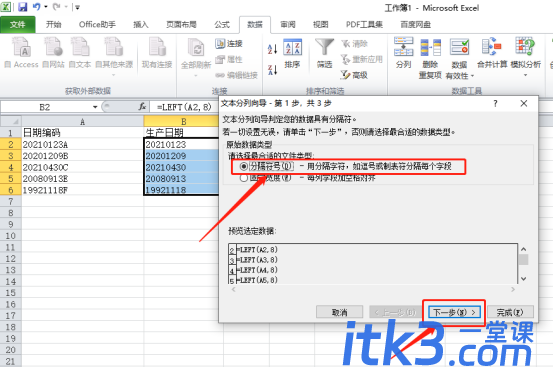 excel取值函数left的使用方法-8