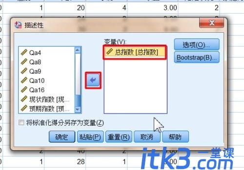 SPSS如何标准化数据？spss数据标准化处理步骤-3