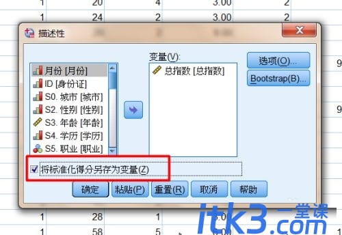 SPSS如何标准化数据？spss数据标准化处理步骤-5