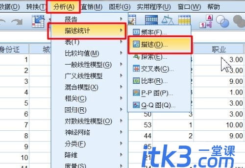 SPSS如何标准化数据？spss数据标准化处理步骤-2