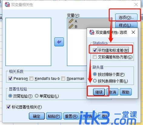 SPSS如何做pearson相关系数？SPSS做pearson相关系数的方法！-5