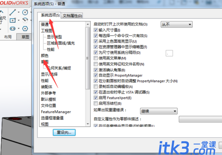 solidworks工程图颜色怎么设置?-4