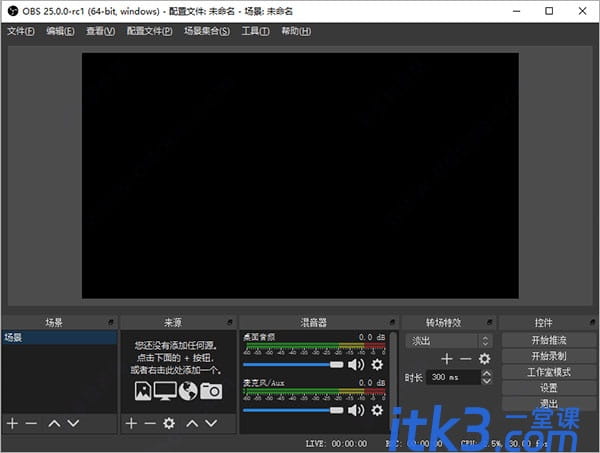 obs studio怎么使用？obs studio录屏图文教程-1