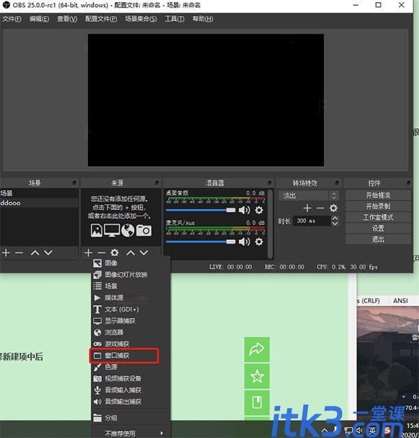 obs studio怎么使用？obs studio录屏图文教程-6