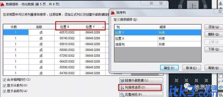 CAD坐标提取和批量导入方法技巧-11