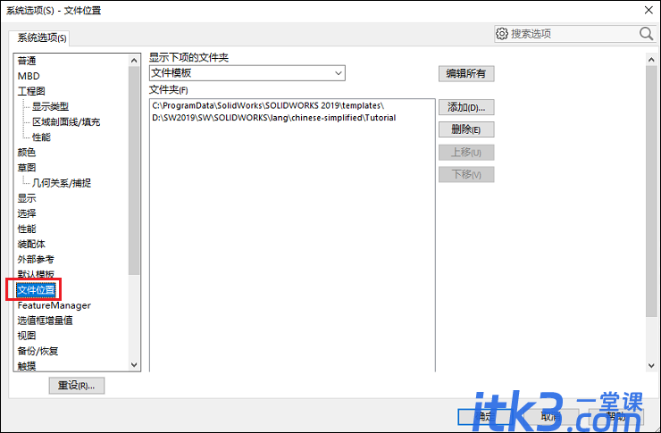 solidworks贴图怎么导入？SOLIDWORKS正确的加载模板文件-1