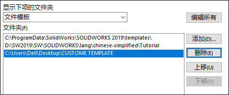 solidworks贴图怎么导入？SOLIDWORKS正确的加载模板文件-3