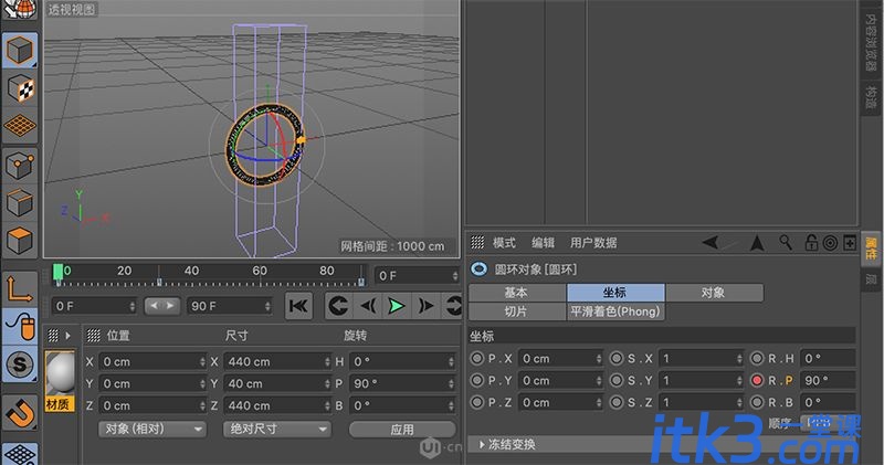 C4D画图教程-7