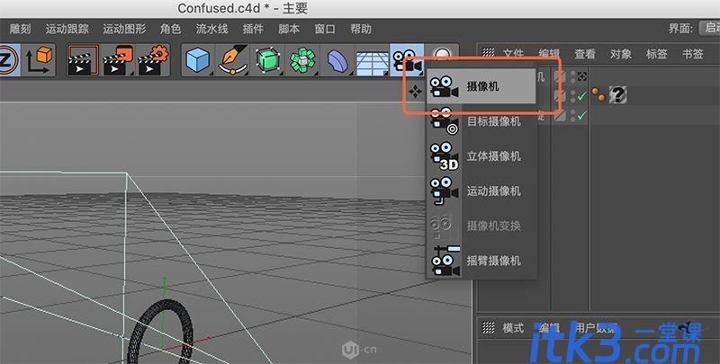 C4D画图教程-14