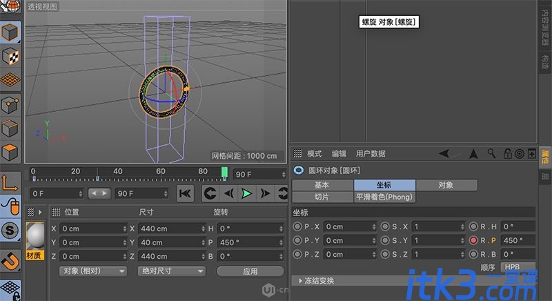 C4D画图教程-9