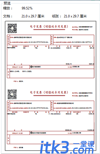 PDF电子发票批量合并打印工具-1