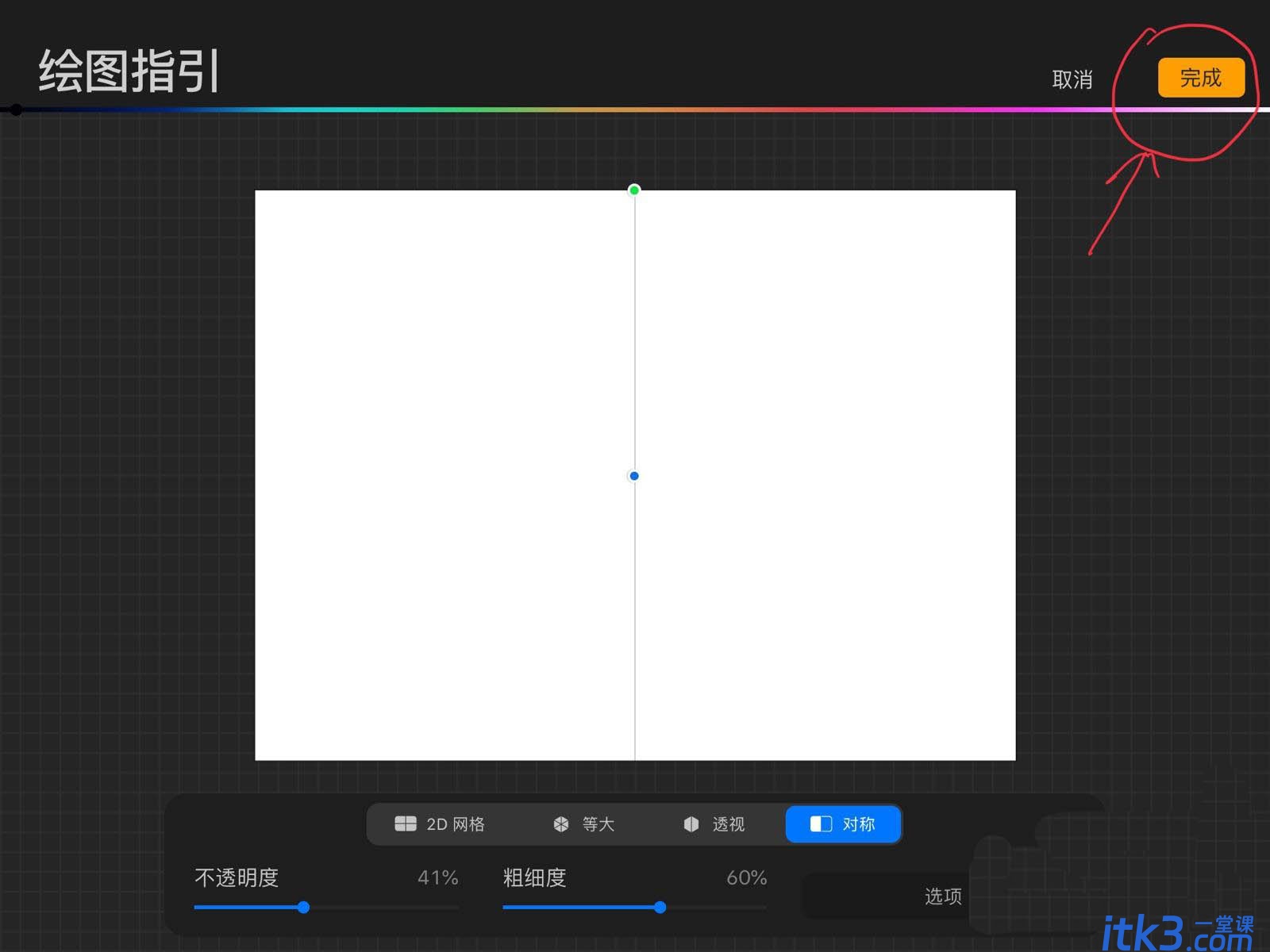 procreate对称功能怎么用? procreate对称的开启与关闭方法-10