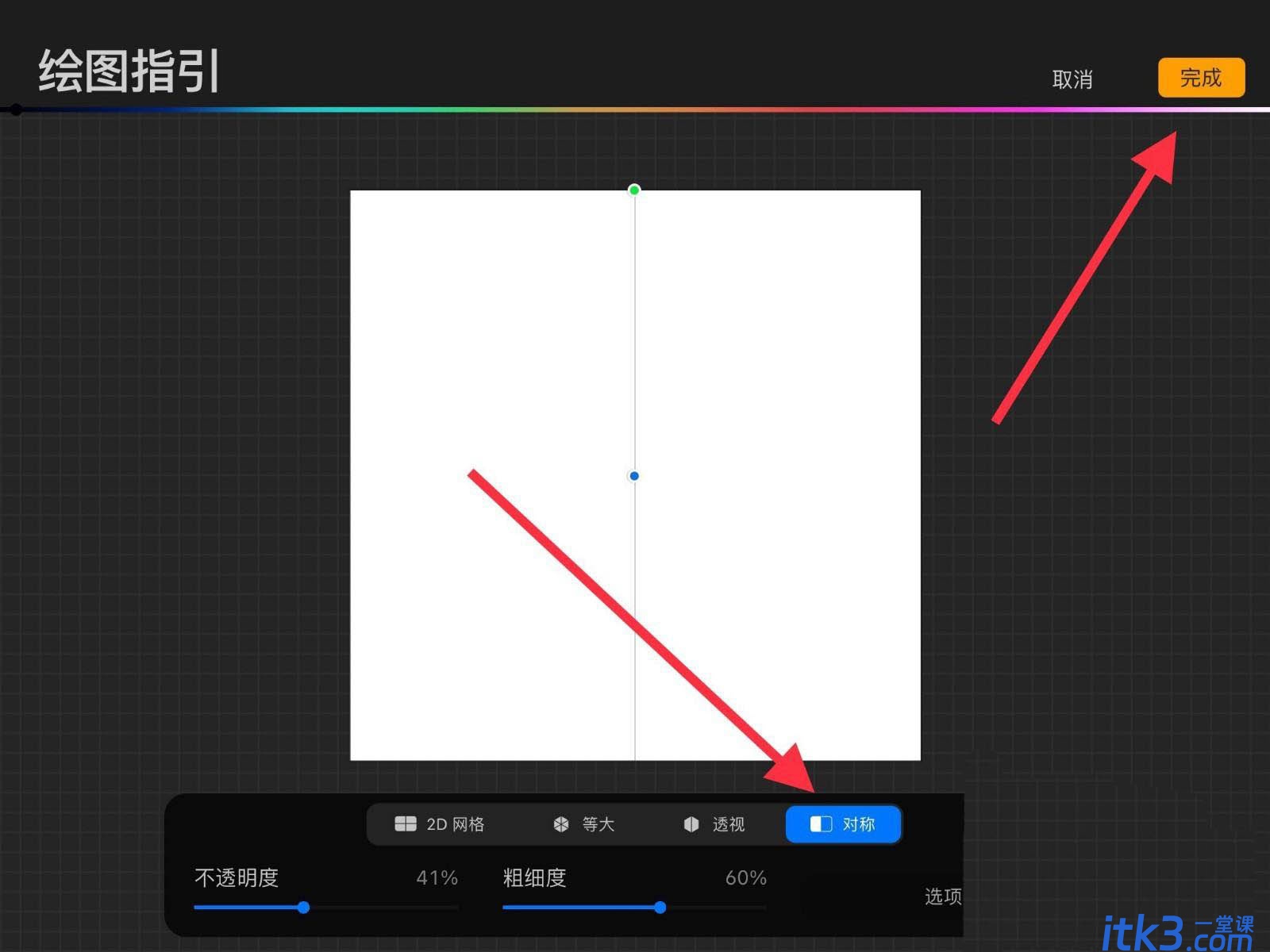 procreate对称功能怎么用? procreate对称的开启与关闭方法-4