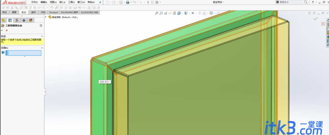 solidworks多钣金展开画法教程-7