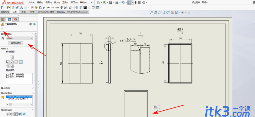 solidworks多钣金展开画法教程-6