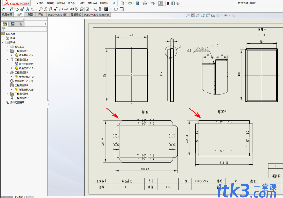 solidworks多钣金展开画法教程-10