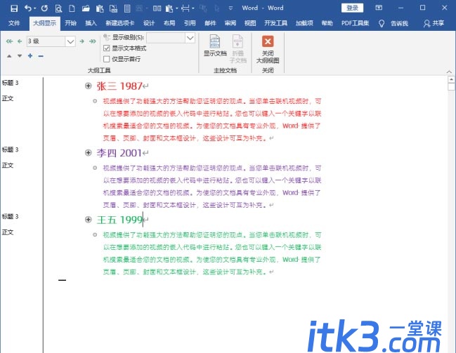 Word文档大纲视图调整章节顺序? Word从大纲视图排序段落的技巧-7