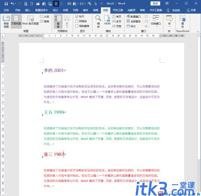 Word文档大纲视图调整章节顺序? Word从大纲视图排序段落的技巧-14