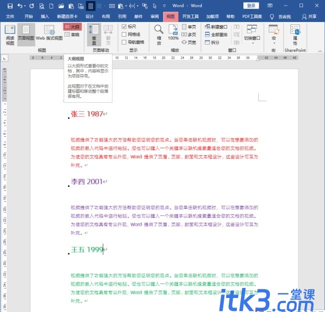 Word文档大纲视图调整章节顺序? Word从大纲视图排序段落的技巧-6