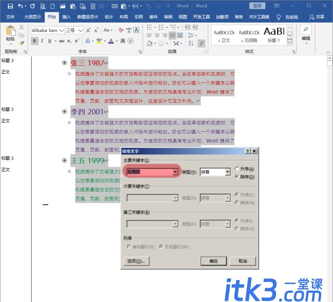 Word文档大纲视图调整章节顺序? Word从大纲视图排序段落的技巧-9