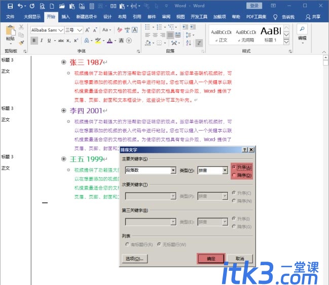 Word文档大纲视图调整章节顺序? Word从大纲视图排序段落的技巧-11