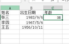 excel年龄怎么计算？-4