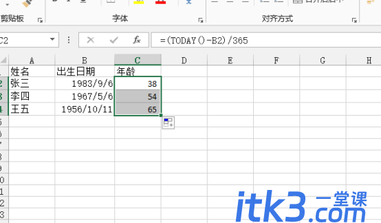 excel年龄怎么计算？-5