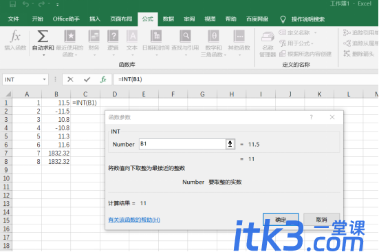 excel取整公式是什么？-1