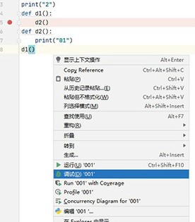 pycharm断点调试使用方法-3