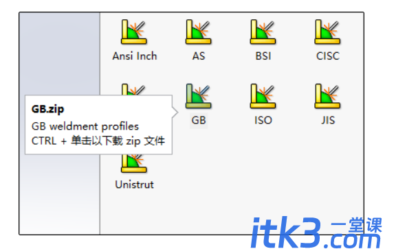 SOLIDWORKS 焊件轮廓和焊件工具指南-2