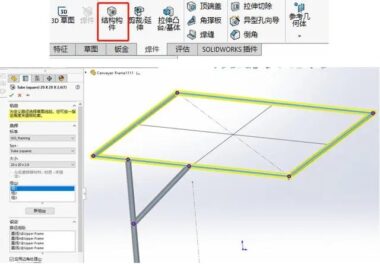 SOLIDWORKS 焊件轮廓和焊件工具指南-9