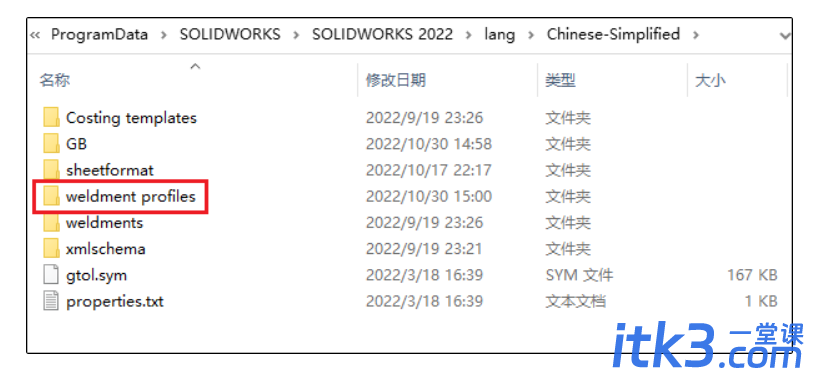 SOLIDWORKS 焊件轮廓和焊件工具指南-3