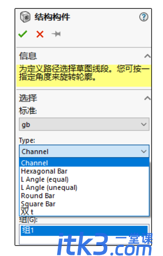 SOLIDWORKS 焊件轮廓和焊件工具指南-7