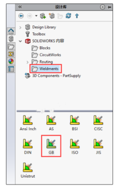 SOLIDWORKS 焊件轮廓和焊件工具指南-1